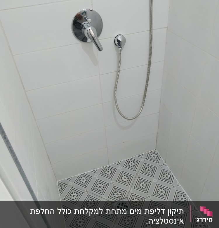 ברז מקלחת עם צינור ומרצפות מעוצבות